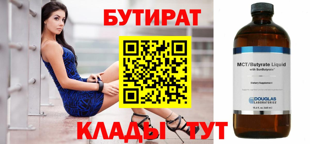 Бутират BDO Коммунар