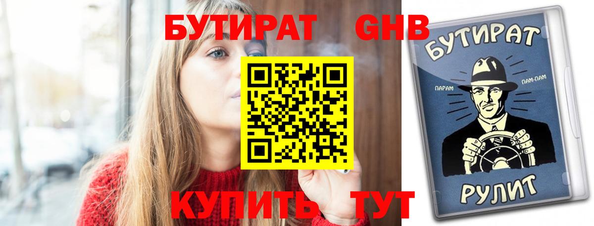 БУТИРАТ 1.4BDO  Вход с VPN  Коммунар 