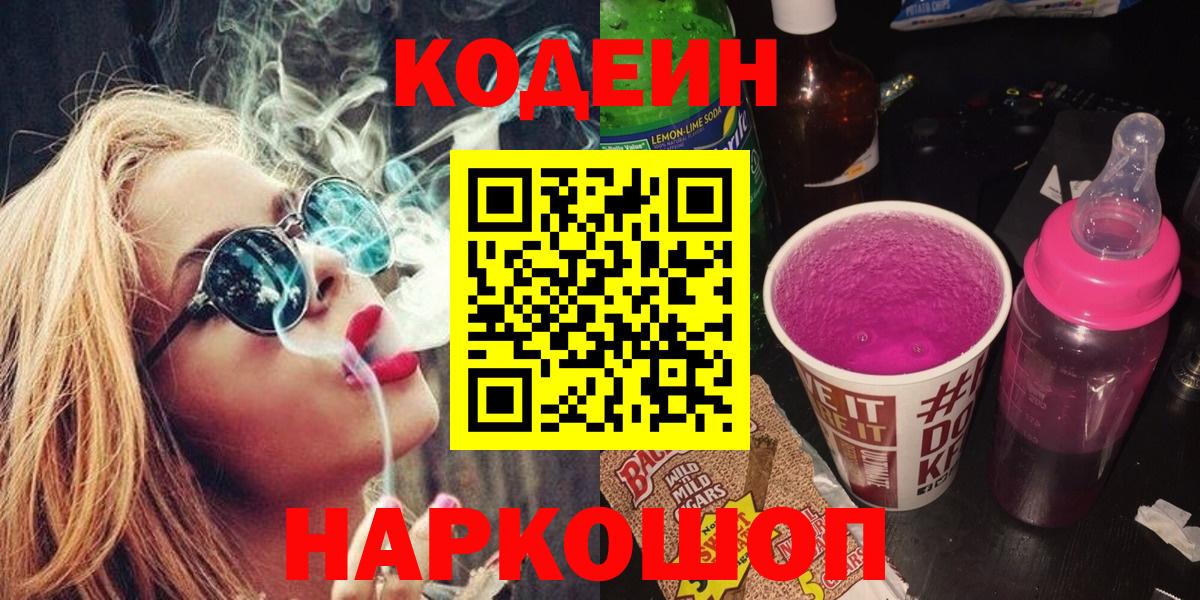 Codein Purple Drank Коммунар