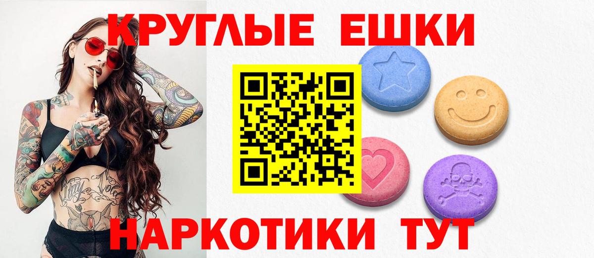 ЭКСТАЗИ круглые  Вход с VPN  Коммунар  мориарти официальный сайт  ЭКСТАЗИ 250 мг 