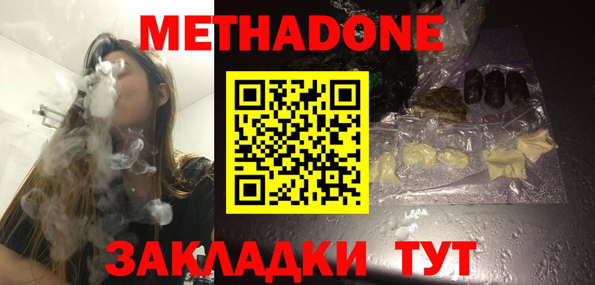 Метадон VHQ  Вход с VPN  Коммунар 