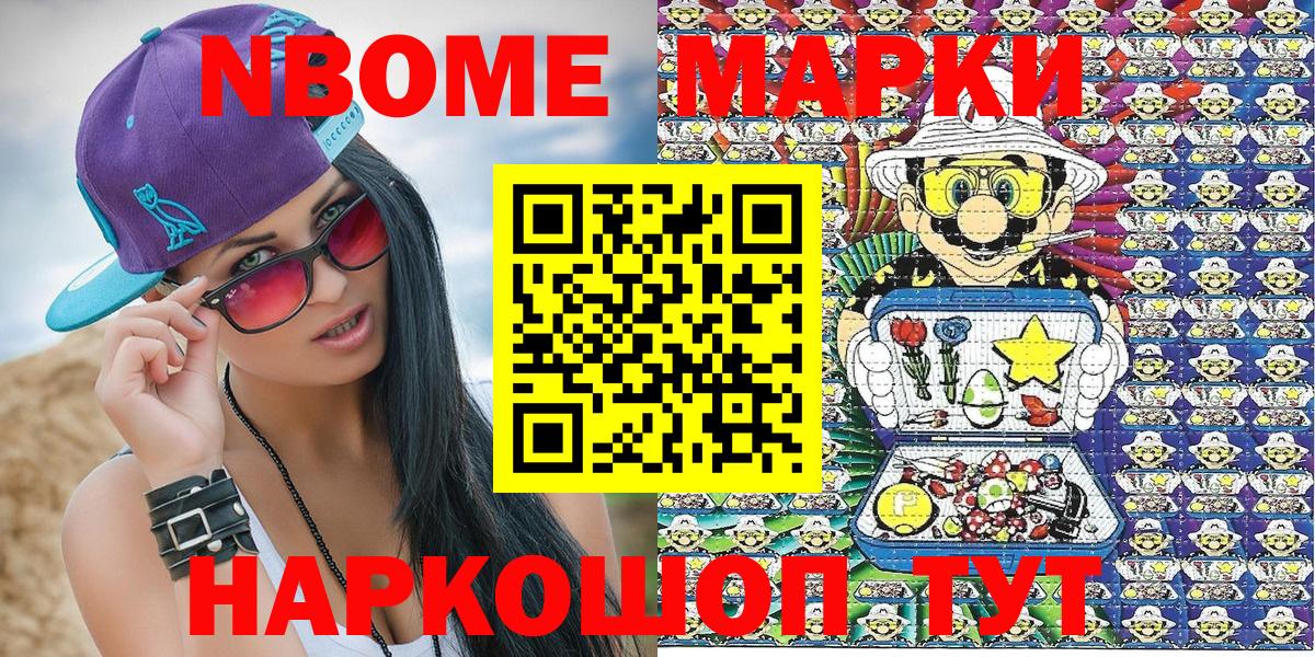 Коммунар  Марки NBOMe 1,8мг  Вход с VPN 