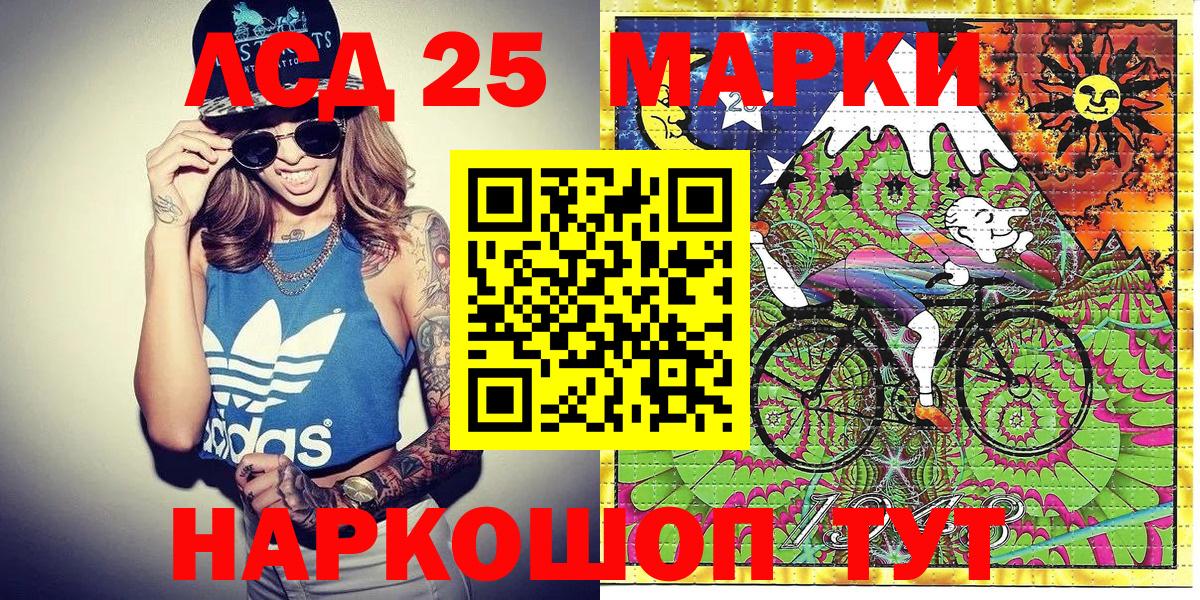 Марки 25I-NBOMe 1500мкг Коммунар
